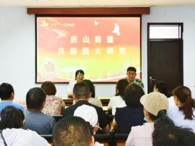 山东沂源历山街道“兵妈妈”大课堂开课了