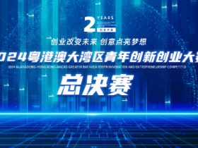 心无忧数字科技斩获粤港澳大湾区青年创新创业大赛桂冠
