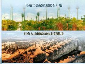 中國新增3個世界地質遺產地