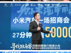 寻找独角兽·招商推介路演大会在河南郑州成功举办