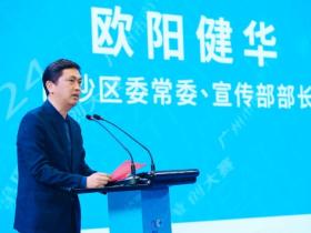 南沙区第四届文创大赛圆满收官   湾区文化体育周燃情启幕