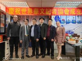 世界华文記者协会在中国香港正式成立 陈彪当选主席