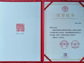 感人故事:二十年守卫侨乡文化瑰宝 ——侨史学者黄卓才荣获“亲情文化使者”荣誉称号
