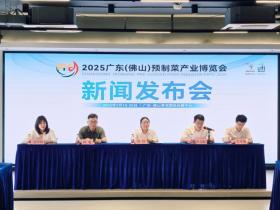 2025广东(佛山)预制菜产业博览会蓄势待发! 打造预制菜产业“黄金窗口”