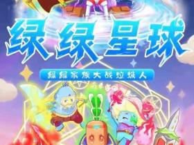 超高清4K院线动画电影《绿绿星球》在渝杀青并获取“龙标”
