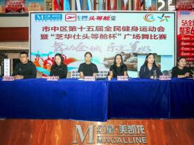 山东省枣庄市市中区第十五届全民健身运动会广场舞比赛圆满落幕