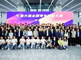 第六届全国青年摄影大展亮相山东滕州 拓展影像边界,接续“在场”力量