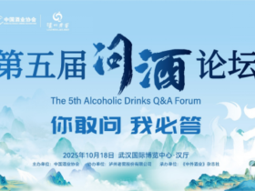 叩问“最熟悉的陌生人”|第五届“问酒”论坛精彩亮相