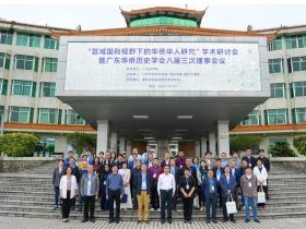 江门6学者出席广东“区域国别视野下的华侨华人研究”学术研讨会