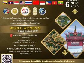 【曼谷】2025世界女博会泰国区成立新闻发布会 打造全球女性领袖交流新平台