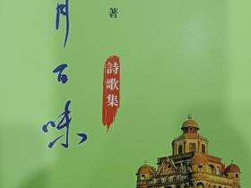他用诗歌讴歌50年“改开变迁史” ——甄池安诗集《岁月百味》出版