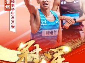 沂源籍小将唐浩然获全运会金牌!!!