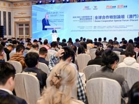 2025RISC-V產業發展大會暨RDSA國際論壇之全球合作特別論壇(澳門)舉行