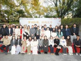 “梦回红楼,诗韵流芳”红楼诗会在南京师范大学成功举办