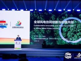 金风科技受邀参加第22届世界风能大会暨第三届汕头国际风电技术创新大会