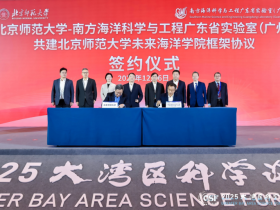 2025大湾区科学论坛——海洋科学与海洋产业分论坛举行