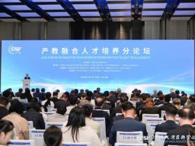 2025大湾区科学论坛产教融合人才培养分论坛在广州举行