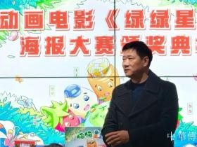 【重庆东惠俊】聚焦绿色创意|《绿绿星球》海报大赛颁奖典礼成功举办