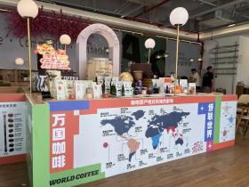 侨都咖啡再添国际元素 “万国咖啡”正式上线
