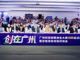 创在广州 共赢未来 | 广州双创大赛2025总决赛暨INNO+大湾区科创嘉年华成功举办