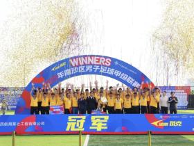 广州市南沙区:“我的联赛,我的 NAN 甲”!2025 年南沙区男子足球联赛圆满收官