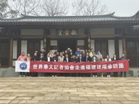 尋根朱子故里 對話千年非遺 ——世界華文記者協會走進福建建陽參訪交流