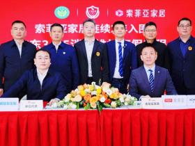 索菲亚家居连续2年入围“广东3·15消费维权打假工程”