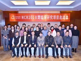 帕金森病治疗启新程!NCR201注射液Ⅱ期临床启动会圆满落幕, 多方聚力共筑希望