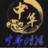 总编