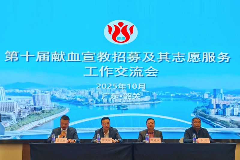 第十届全国献血宣教招募及志愿服务交流会在韶关隆重召开 共推“媒体+公益”乡村振兴高质量发展-图片2