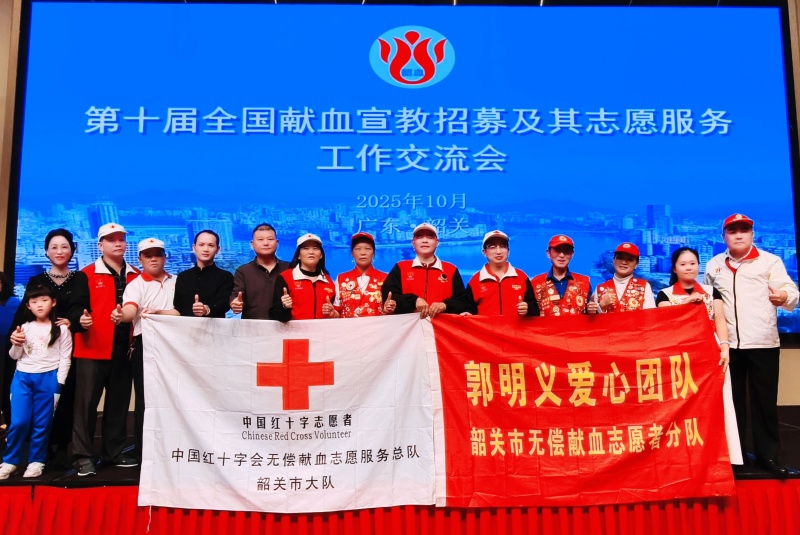 第十届全国献血宣教招募及志愿服务交流会在韶关隆重召开 共推“媒体+公益”乡村振兴高质量发展-图片5
