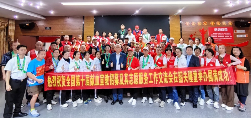 第十届全国献血宣教招募及志愿服务交流会在韶关隆重召开 共推“媒体+公益”乡村振兴高质量发展-图片6
