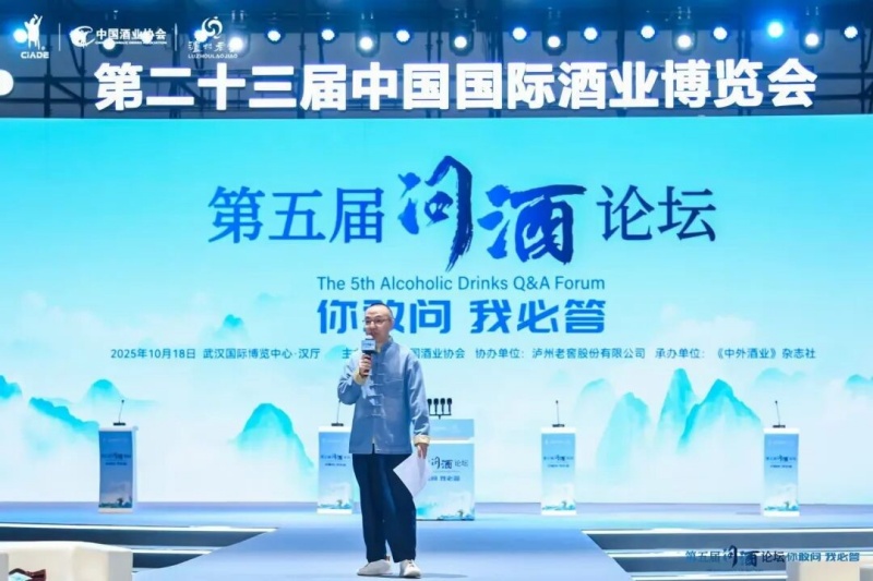叩问“最熟悉的陌生人”|第五届“问酒”论坛精彩亮相-图片2