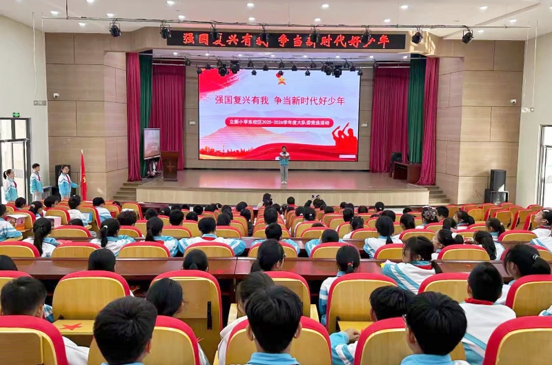 “强国复兴有我 争当新时代好少年” ——山东省枣庄市立新小学东校区开展大队委竞选活动-图片1