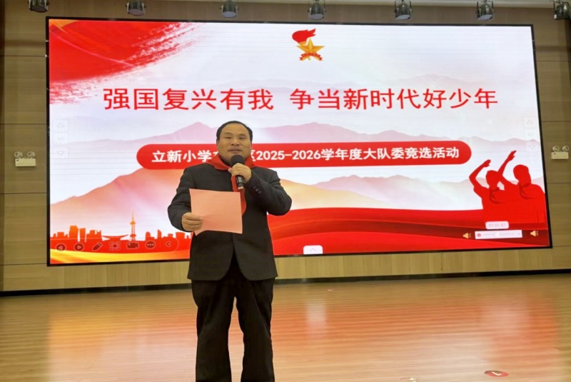 “强国复兴有我 争当新时代好少年” ——山东省枣庄市立新小学东校区开展大队委竞选活动-图片2