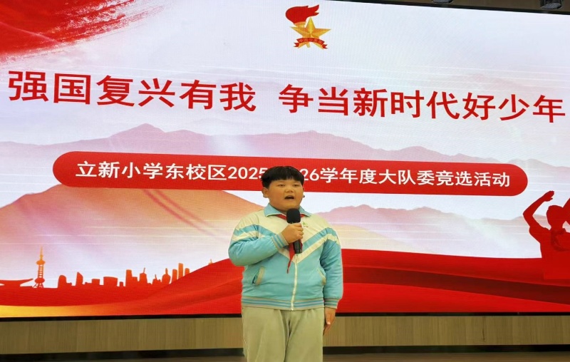 “强国复兴有我 争当新时代好少年” ——山东省枣庄市立新小学东校区开展大队委竞选活动-图片3