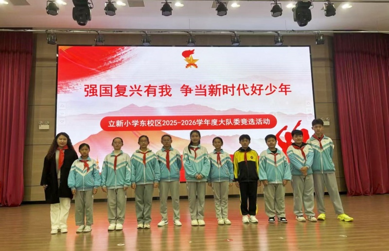 “强国复兴有我 争当新时代好少年” ——山东省枣庄市立新小学东校区开展大队委竞选活动-图片6
