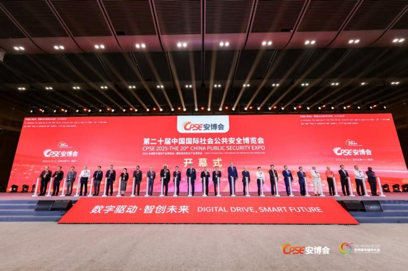 2025第二十届中国国际社会公共安全博览会深圳开幕-图片1
