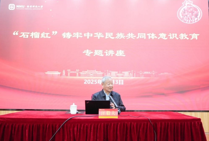 纪念台湾光复八十周年:第五届两岸教师融合发展研讨会暨汪毅夫《用50年证明中华民族大义》讲座在南京举办-图片4