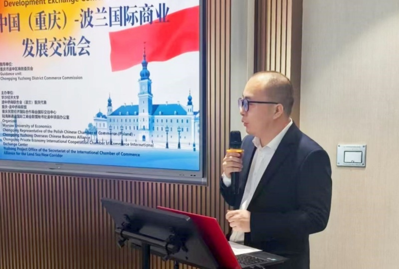 第三届中国(重庆)-波兰国际商业发展交流会成功举办,共拓中波企业合作新空间-图片1