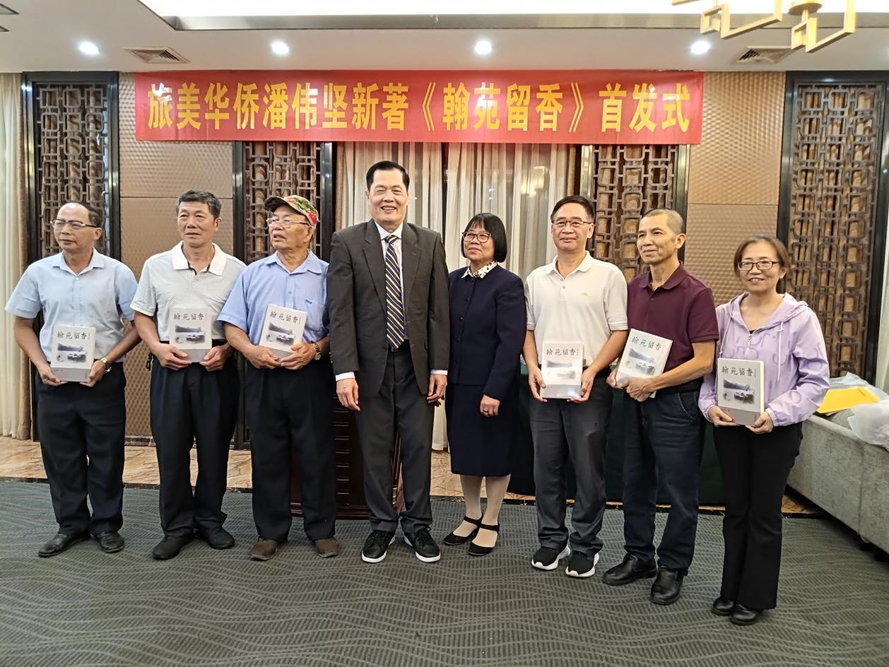 旅美作家潘伟坚：我为侨界抗战英雄树碑立传 ——潘伟坚文集《翰苑留香》首发式台山举行-图片1