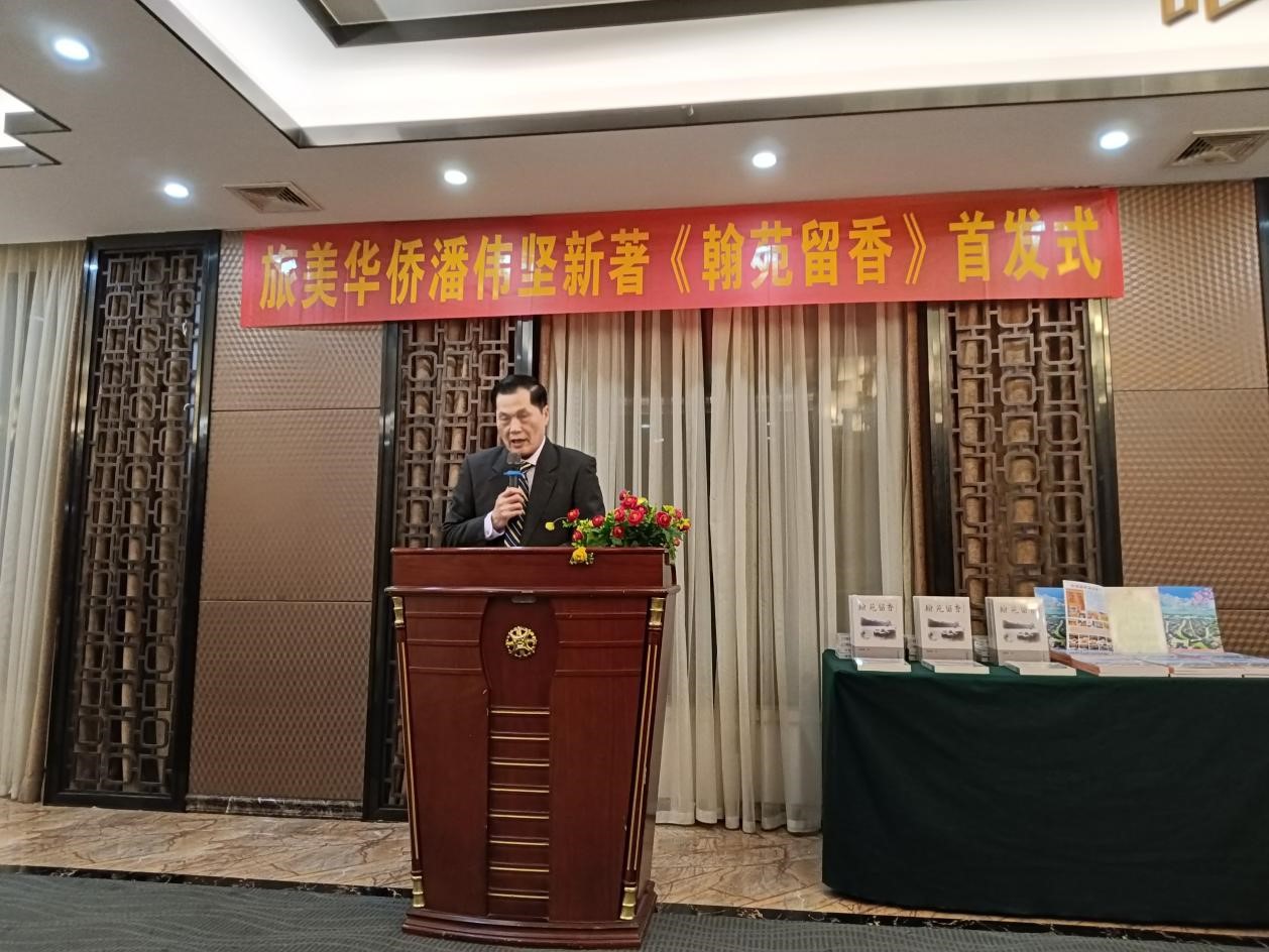旅美作家潘伟坚：我为侨界抗战英雄树碑立传 ——潘伟坚文集《翰苑留香》首发式台山举行-图片2