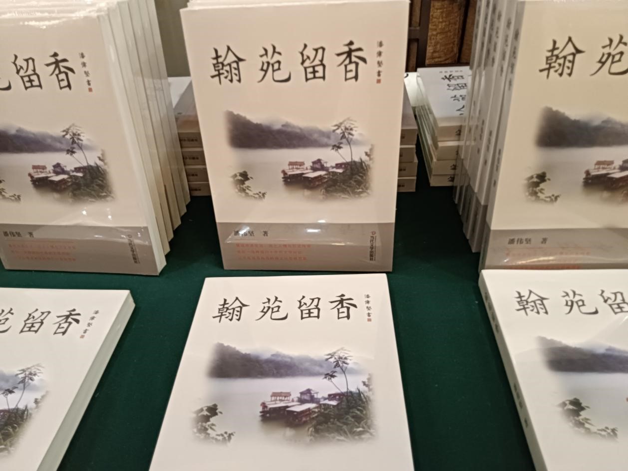 旅美作家潘伟坚：我为侨界抗战英雄树碑立传 ——潘伟坚文集《翰苑留香》首发式台山举行-图片2