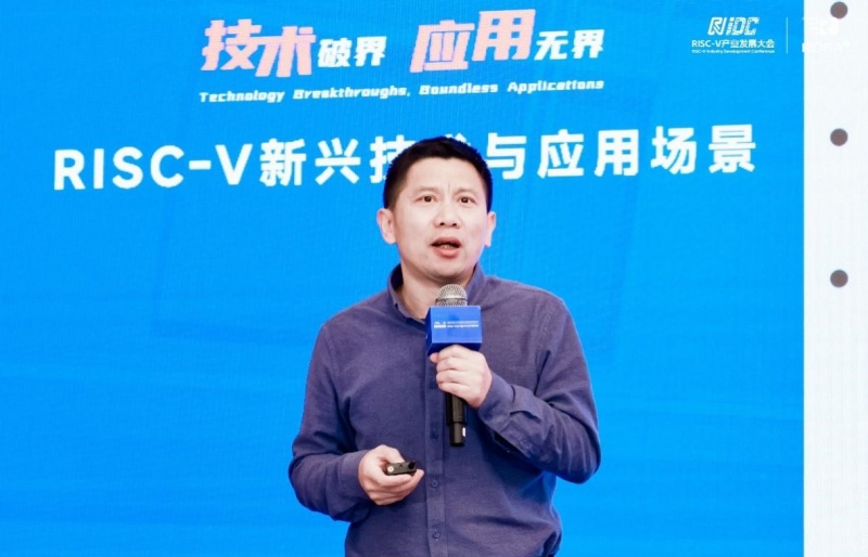 2025RISC-V产业发展大会暨RDSA国际论坛 | 新兴技术及应用场景分论坛 共创“技术破界、应用无界”新未来-图片11
