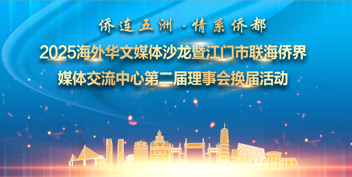 “侨眼”看江门,海外华媒记者团走进江门-图片1