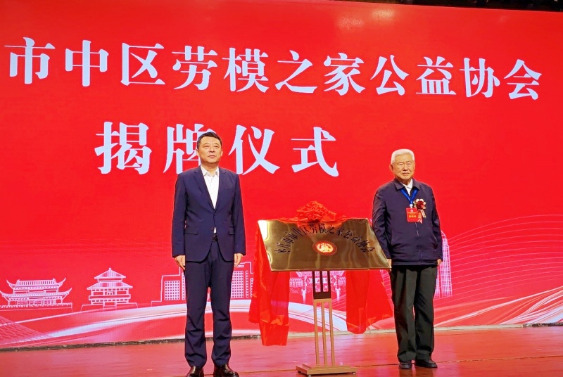 枣庄市市中区劳模之家公益协会揭牌仪式举行-图片1