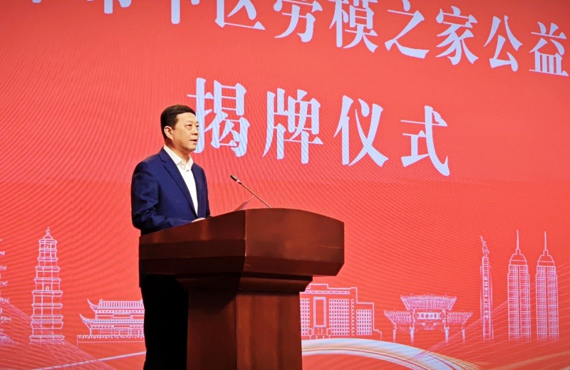 枣庄市市中区劳模之家公益协会揭牌仪式举行-图片2