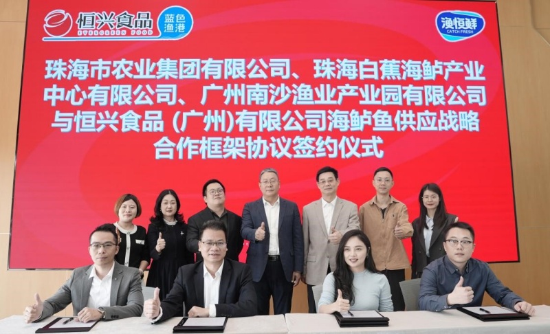 蓝色渔港迎来重磅合作!珠海、广州南沙农业龙头携手打造海鲈产业新高地-图片1