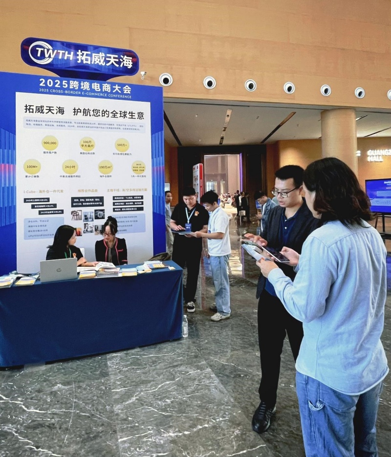 2025跨境电商大会在广州南沙举办,政企共建“跨境电商出海新通道”-图片3