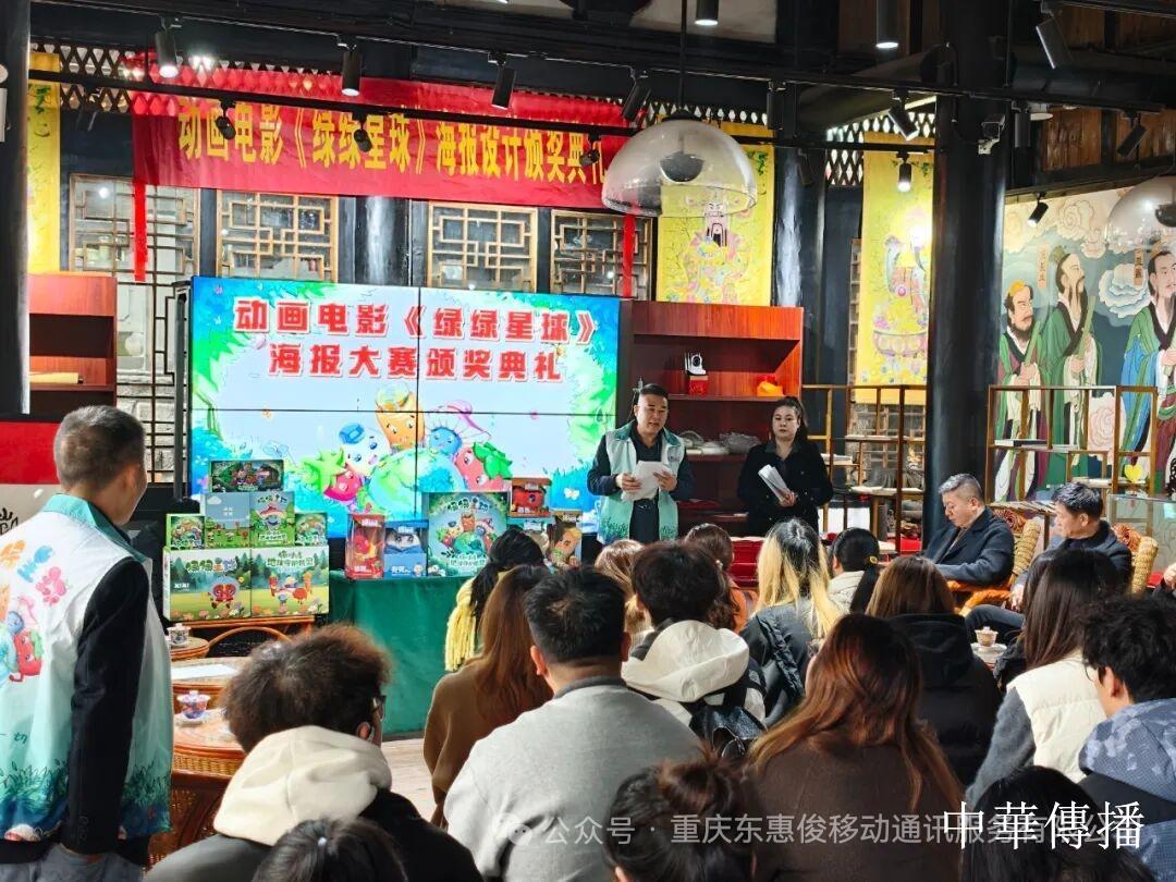 【重庆东惠俊】聚焦绿色创意|《绿绿星球》海报大赛颁奖典礼成功举办-图片2